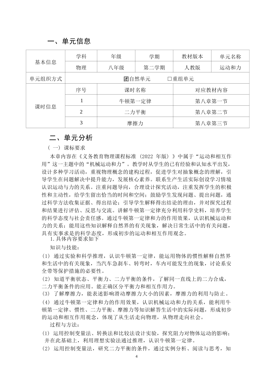 [信息技术2.0微能力]：中学八年级物理下（第八章）--中小学作业设计大赛获奖优秀作品[模板]-《义务教育物理课程标准（2022年版）》.docx_第3页