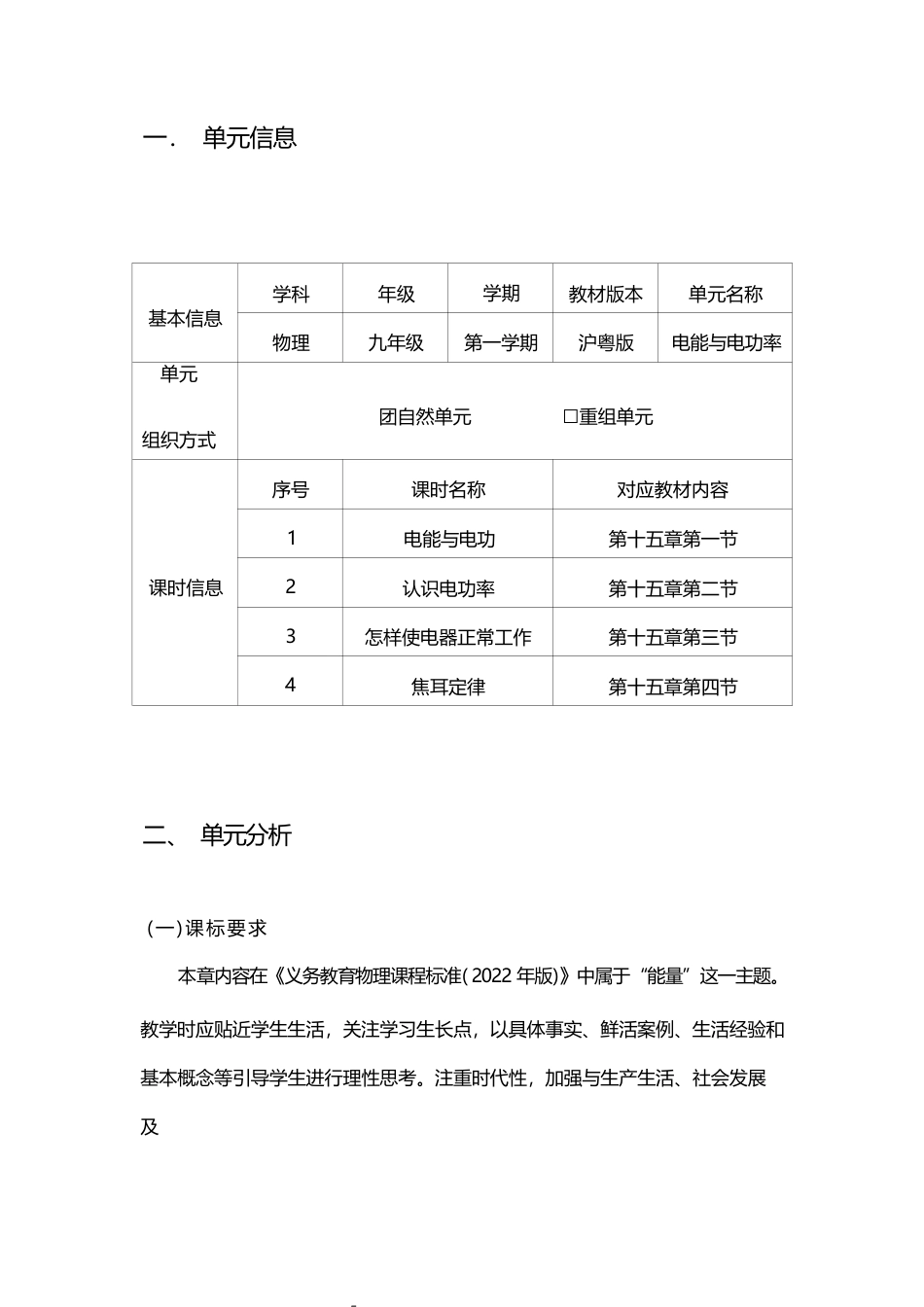 [信息技术2.0微能力]：中学九年级物理上（第十五章）电能与电功--中小学作业设计大赛获奖优秀作品[模板]-《义务教育物理课程标准（2022年版）》.docx_第3页