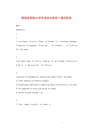 整理全新版大学英语综合教程3课后答案.docx