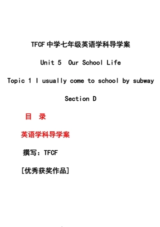 仁爱版英语七年级下册Unit5 topic 1 section D 导学案.docx