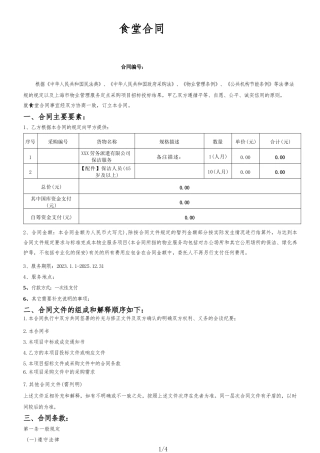 食堂合同（根据民法典新修订）.docx