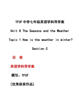 仁爱版英语七年级下册Unit 8 topic 1 section C 导学案.docx