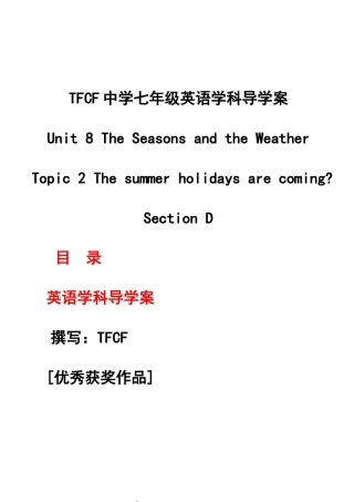 仁爱版英语七年级下册Unit 8 topic 2 section D 导学案.docx