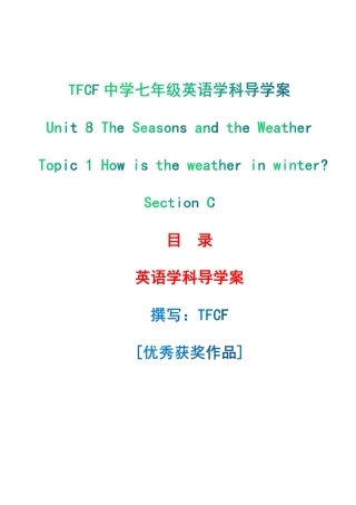仁爱版英语七年级下册Unit 8 topic 1 section C 导学案.pdf