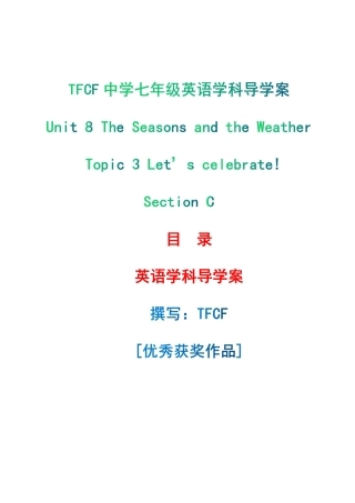 仁爱版英语七年级下册Unit 8 topic 3 section C 导学案.pdf