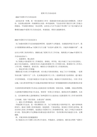 爱国卫生月活动总结.docx