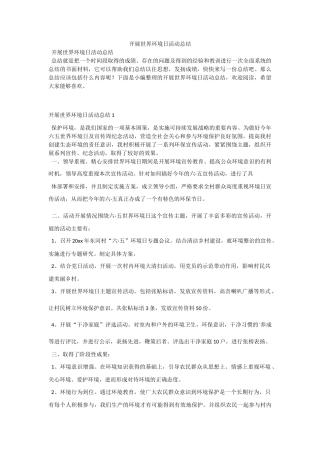 开展世界环境日活动总结.docx