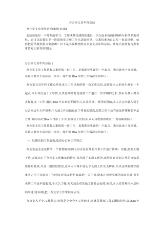 办公室文员年终总结.docx