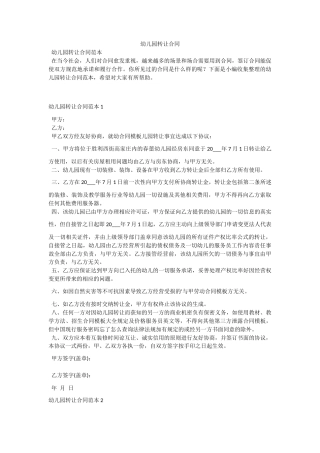 幼儿园转让合同.docx