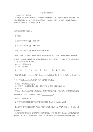 三方房屋租赁合同.docx