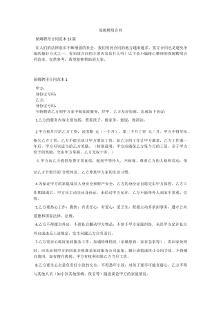 保姆聘用合同_1.docx