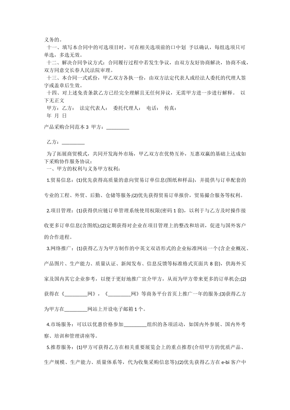 产品采购合同.docx_第3页