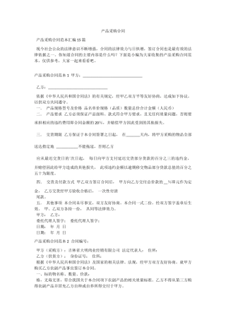 产品采购合同.docx