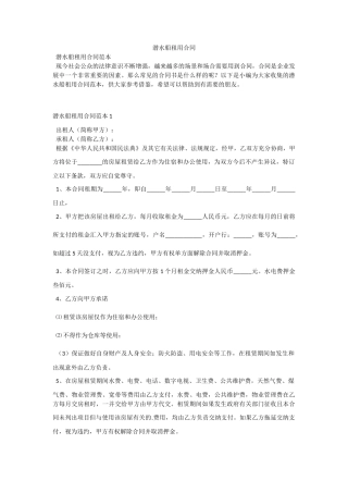 潜水船租用合同.docx