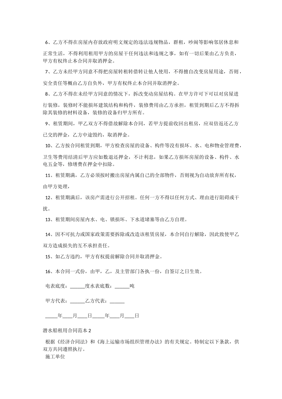潜水船租用合同.docx_第2页
