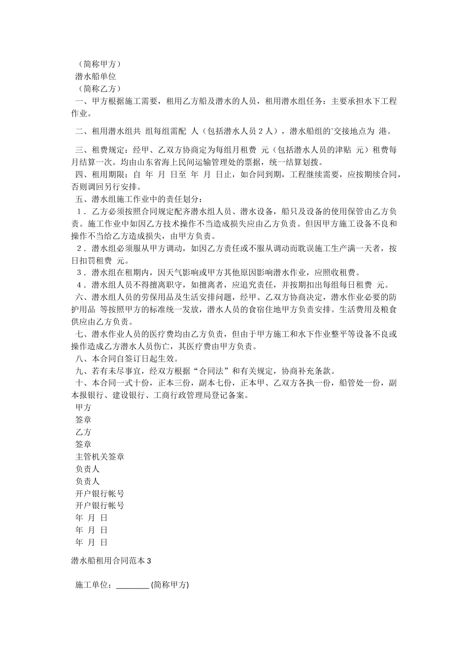潜水船租用合同.docx_第3页
