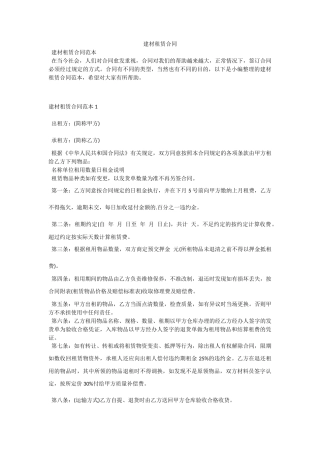 建材租赁合同.docx