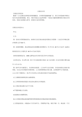 合租房合同.docx