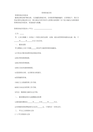 管理咨询合同.docx