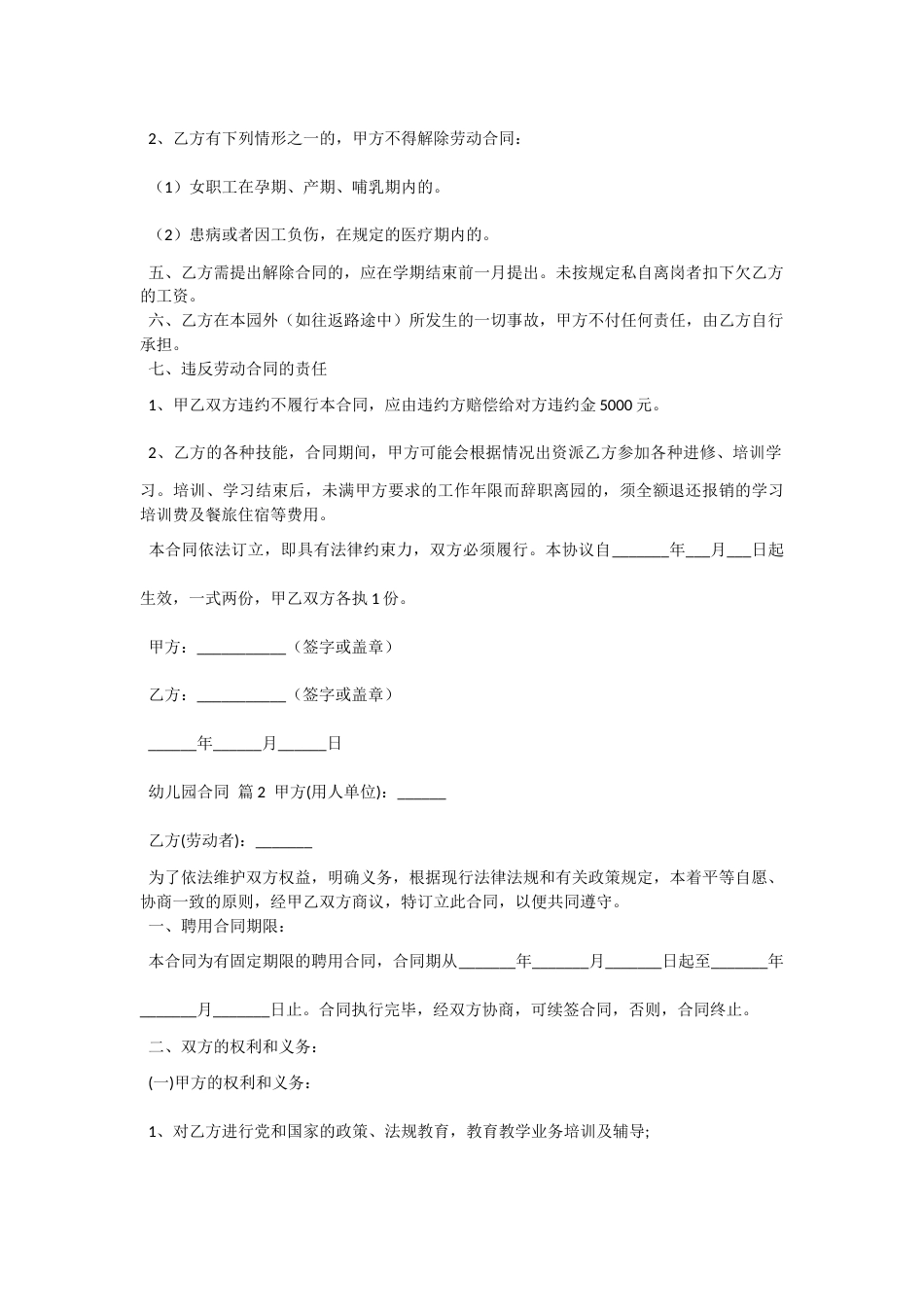 幼儿园合同.docx_第2页