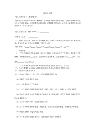 幼儿园合同.docx