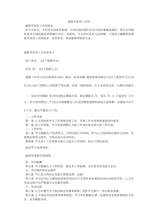 最新劳务用工合同.docx