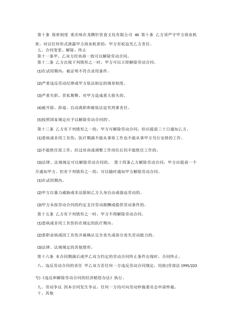 最新劳务用工合同.docx_第2页