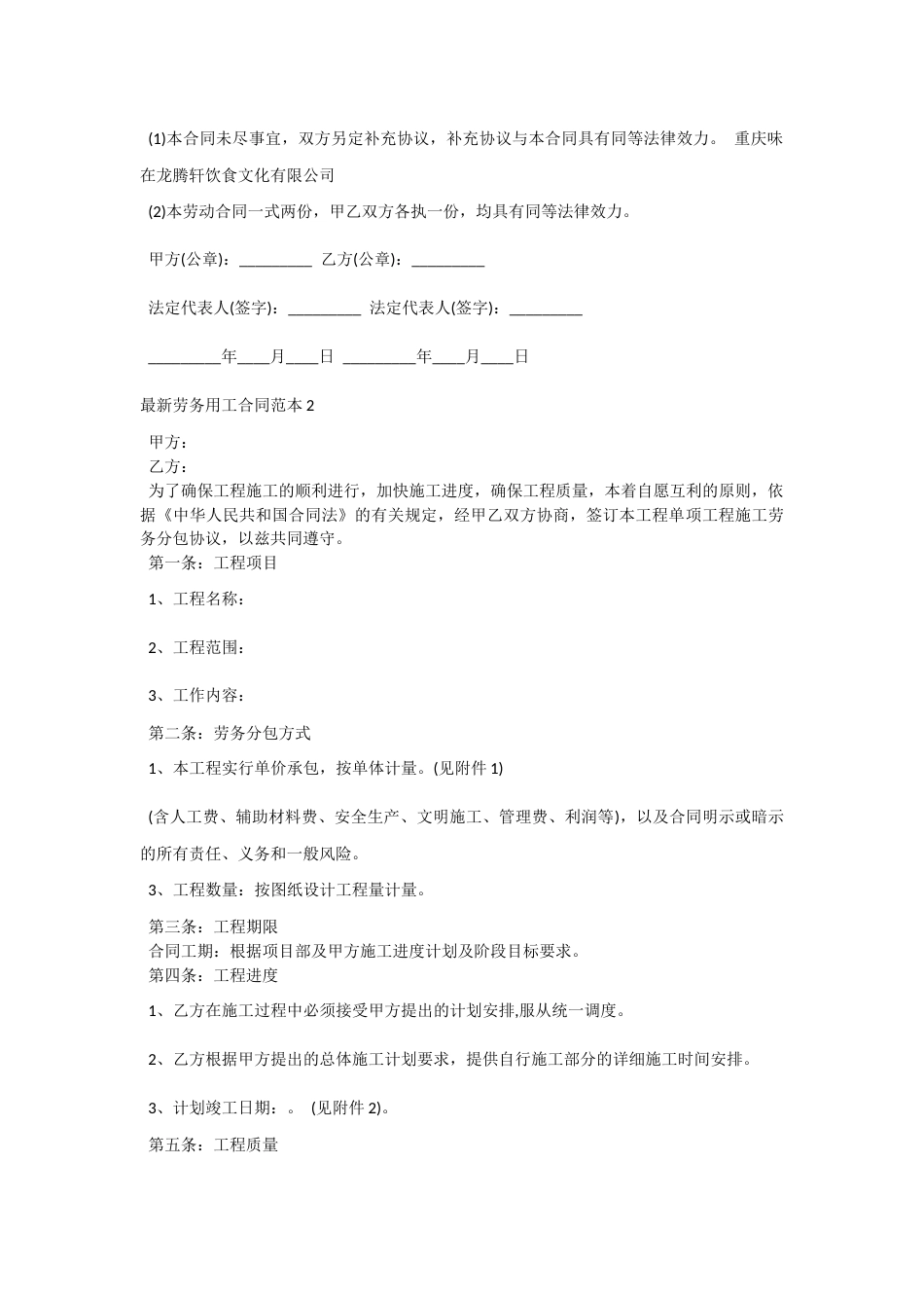 最新劳务用工合同.docx_第3页