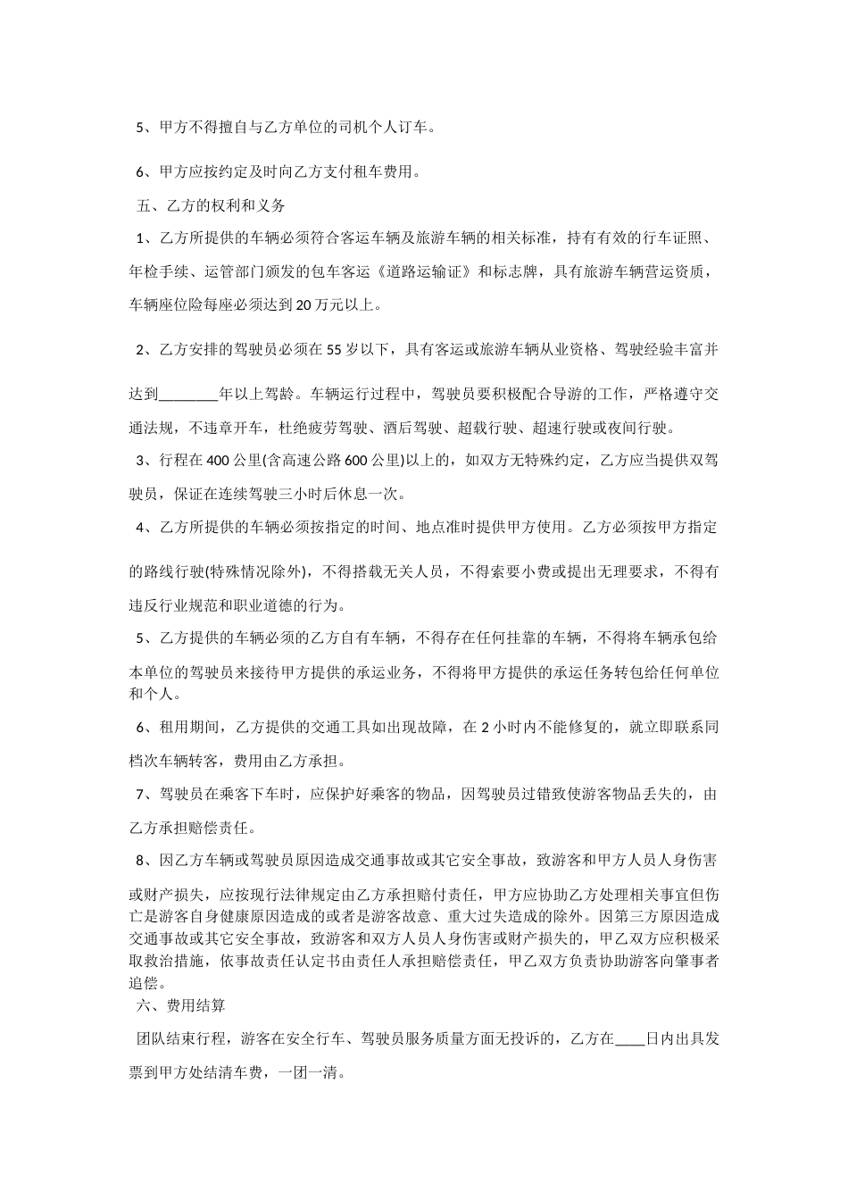 旅游租赁合同.docx_第2页