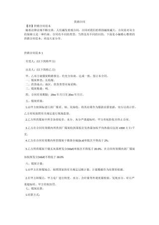 供销合同_1.docx
