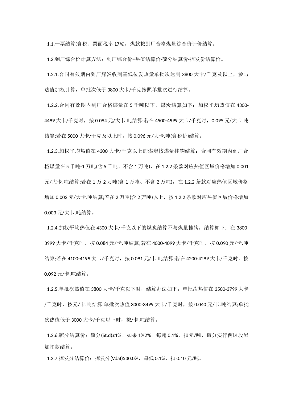 供销合同_1.docx_第2页