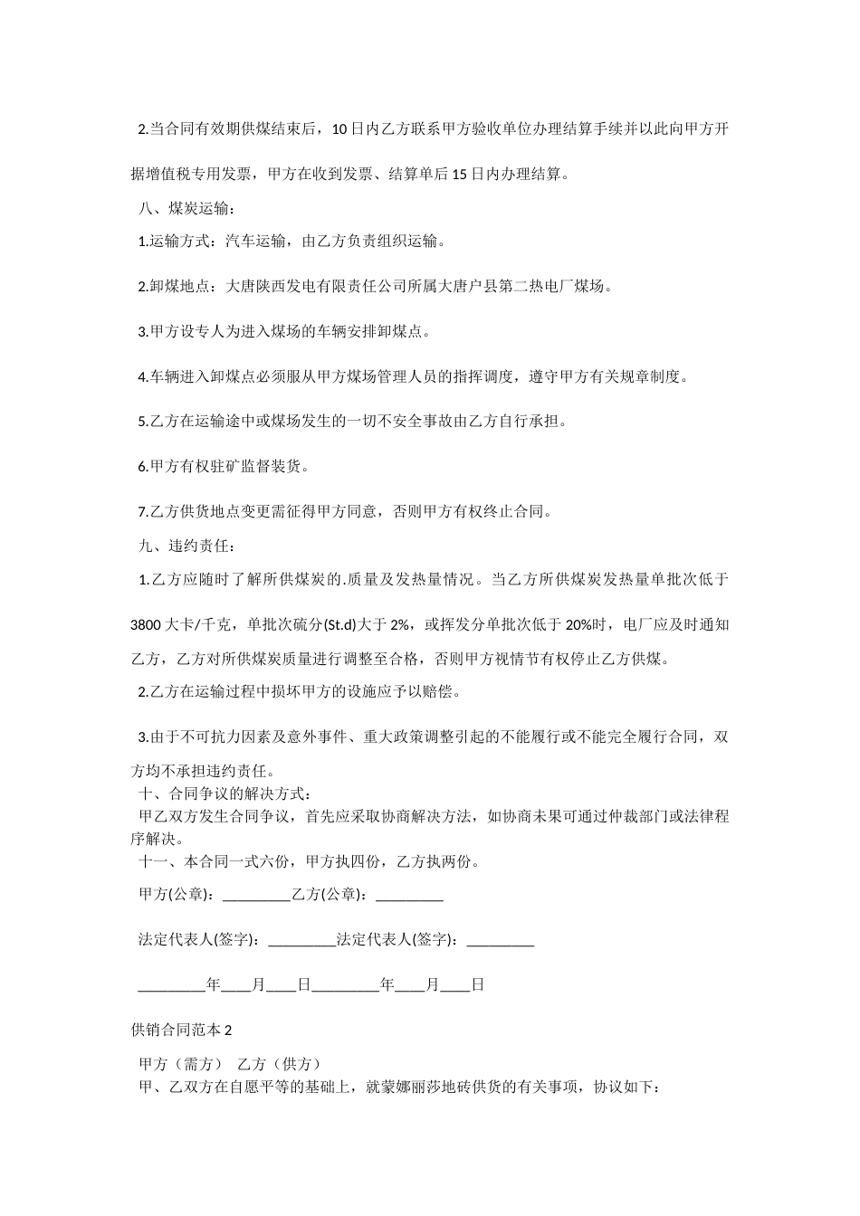 供销合同_1.docx_第3页