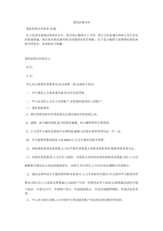 委托担保合同.docx