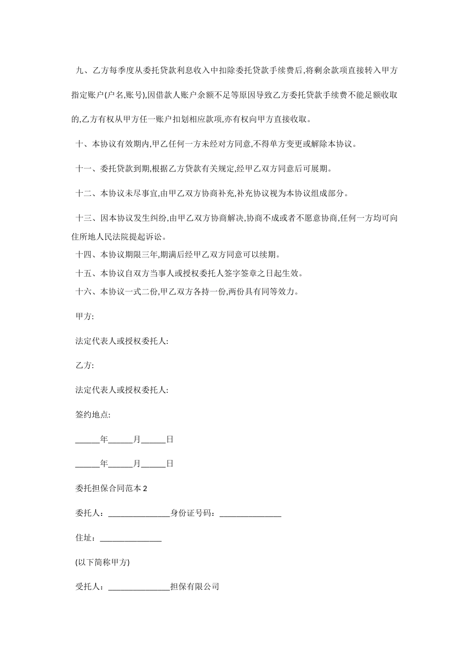 委托担保合同.docx_第2页
