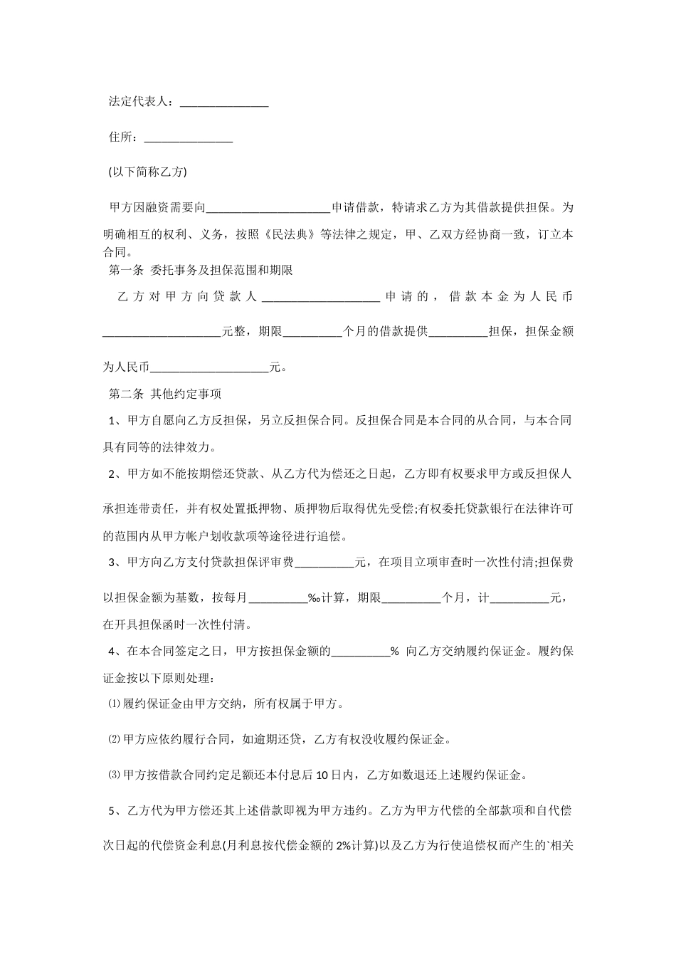 委托担保合同.docx_第3页