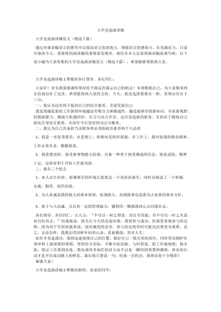 大学竞选演讲稿.docx