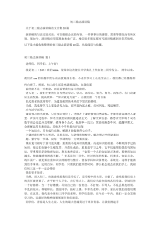 初三励志演讲稿.docx