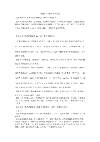 传统节日中秋节的演讲稿.docx