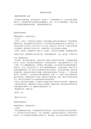 感恩教育演讲稿 .docx
