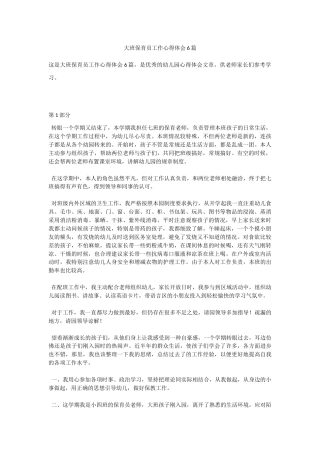 大班保育员工作心得体会6篇.docx