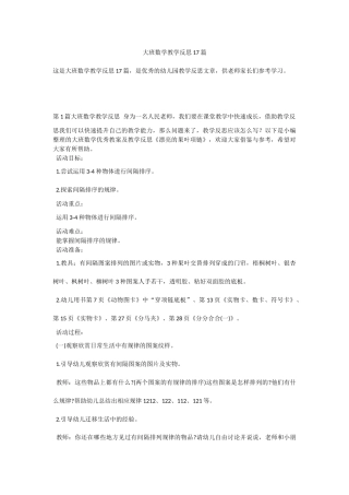 大班数学教学反思17篇.docx