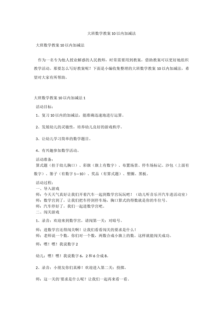 大班数学教案《10以内加减法》.docx_第1页