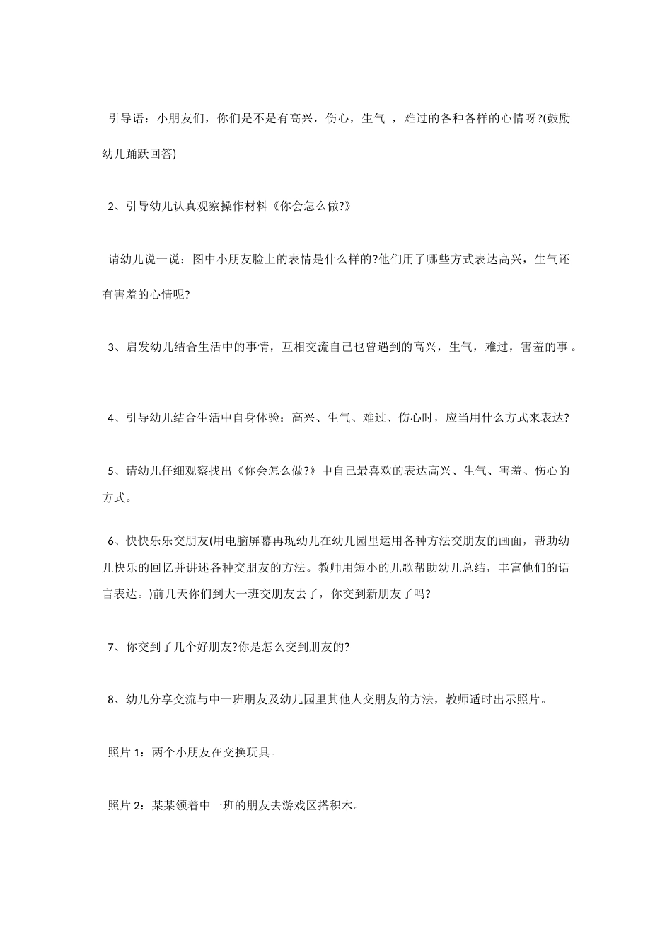 大班健康《和快乐交朋友》教案.docx_第2页