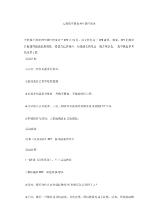大班《我不挑食》PPT课件教案.docx
