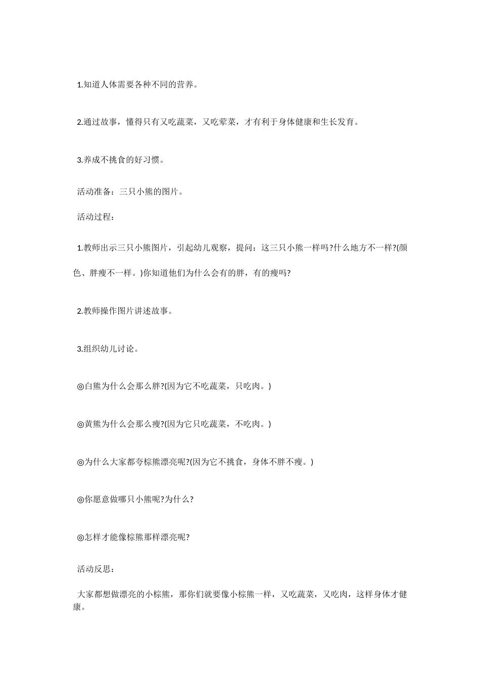 大班《我不挑食》PPT课件教案.docx_第3页