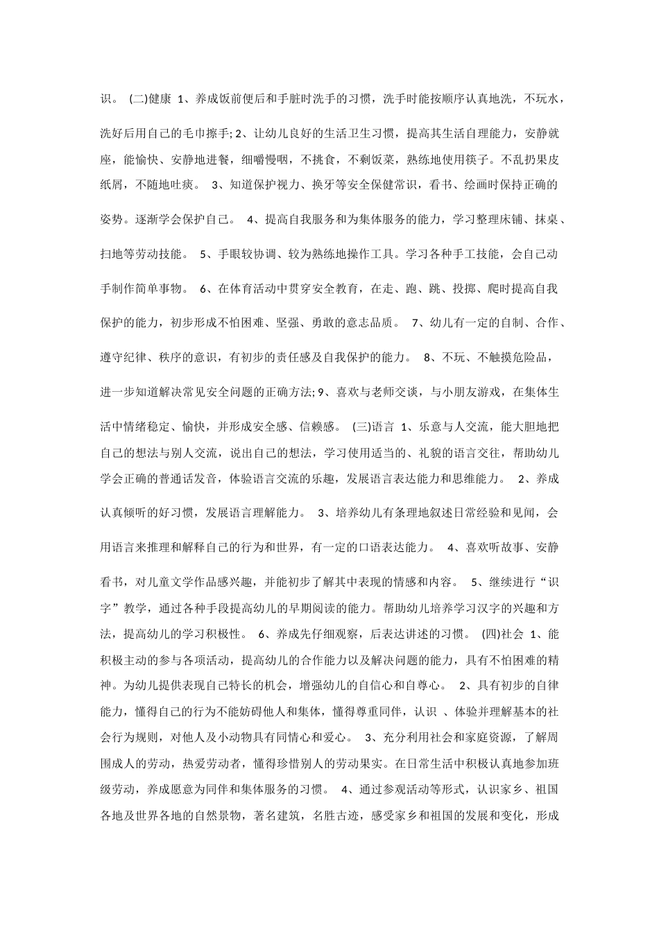 大班班务计划10篇.docx_第3页