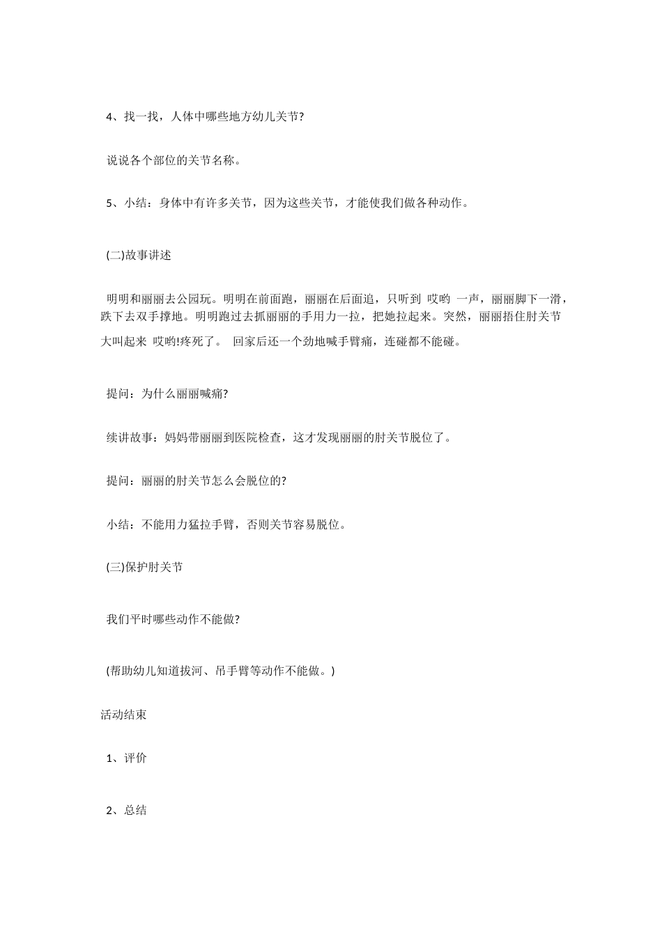 大班《认识关节》教案.docx_第2页
