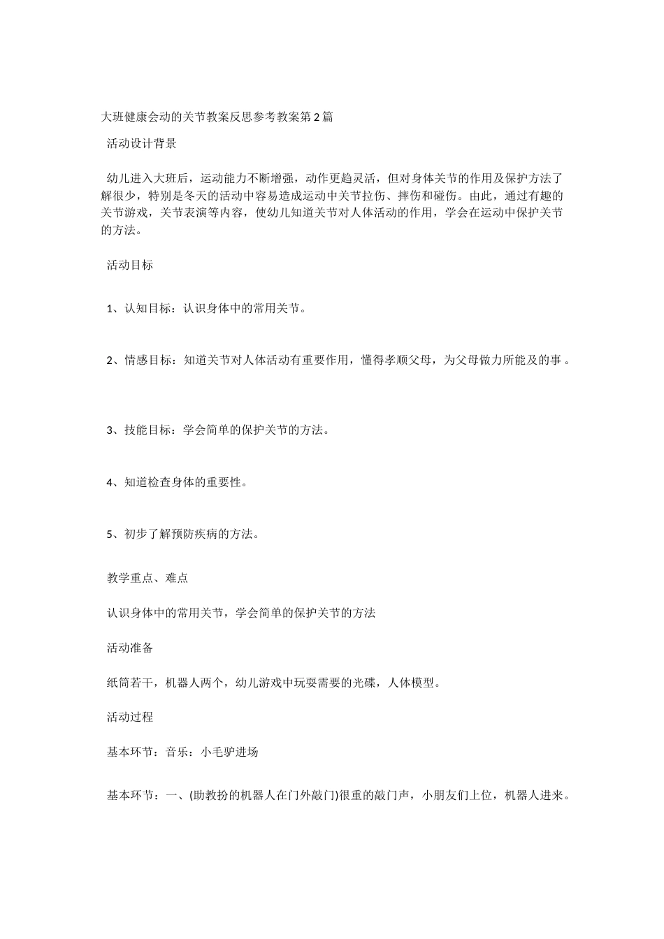 大班《认识关节》教案.docx_第3页