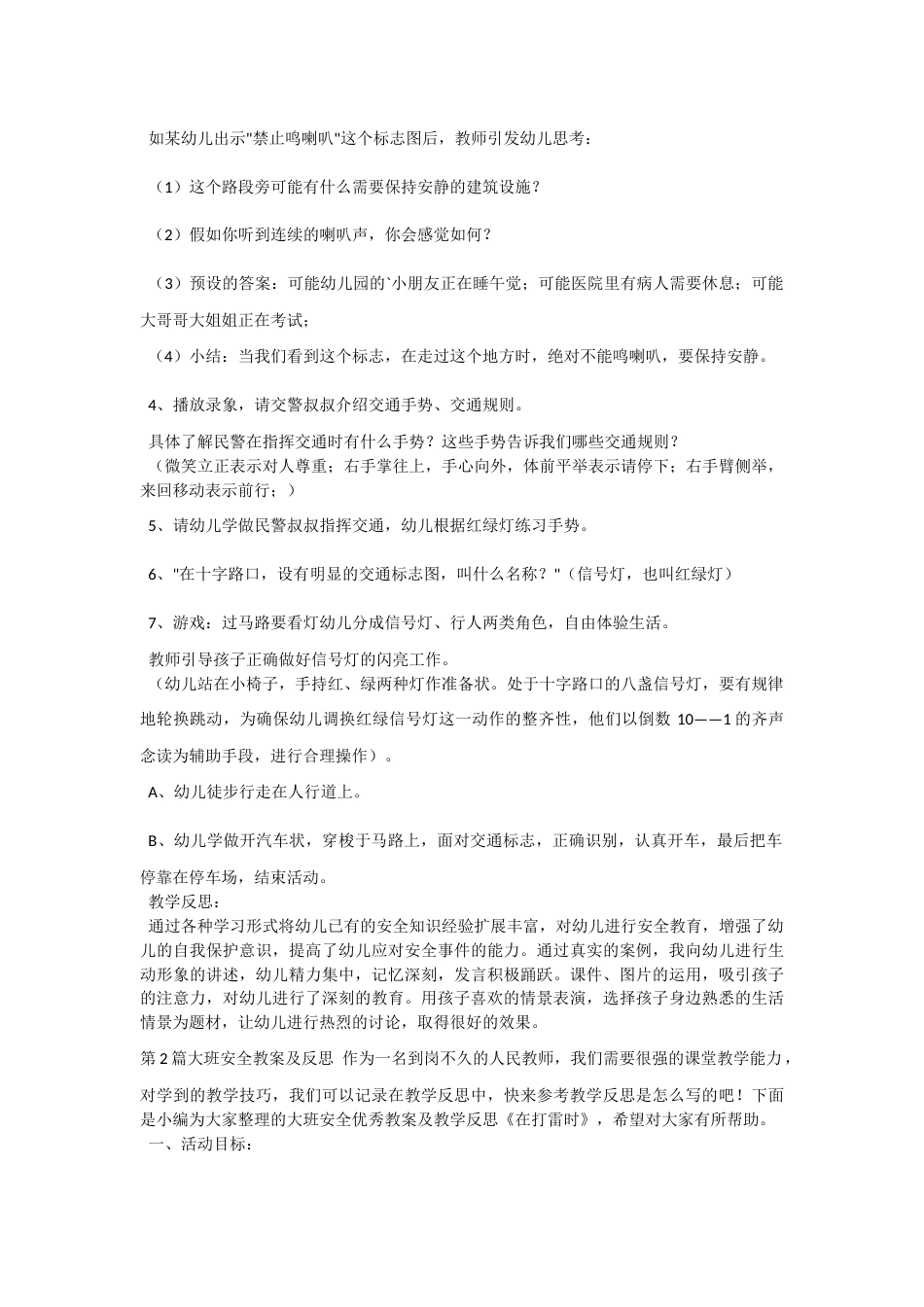 大班安全教案及反思12篇.docx_第2页