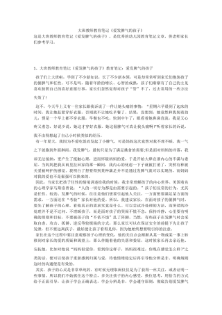 大班教师教育笔记《爱发脾气的孩子》.docx